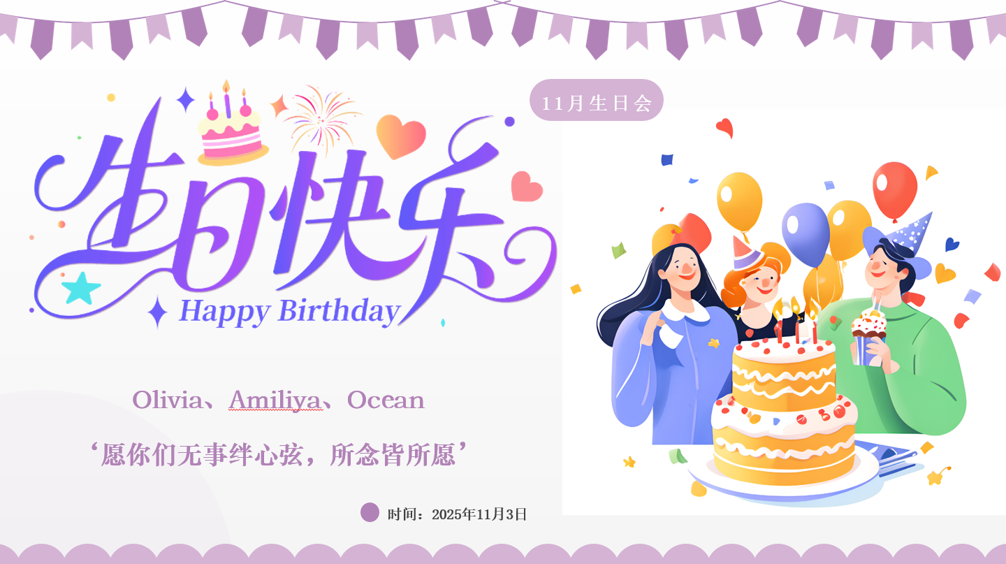 11月員工生日會 -- 11萬圣，趣鬧生辰