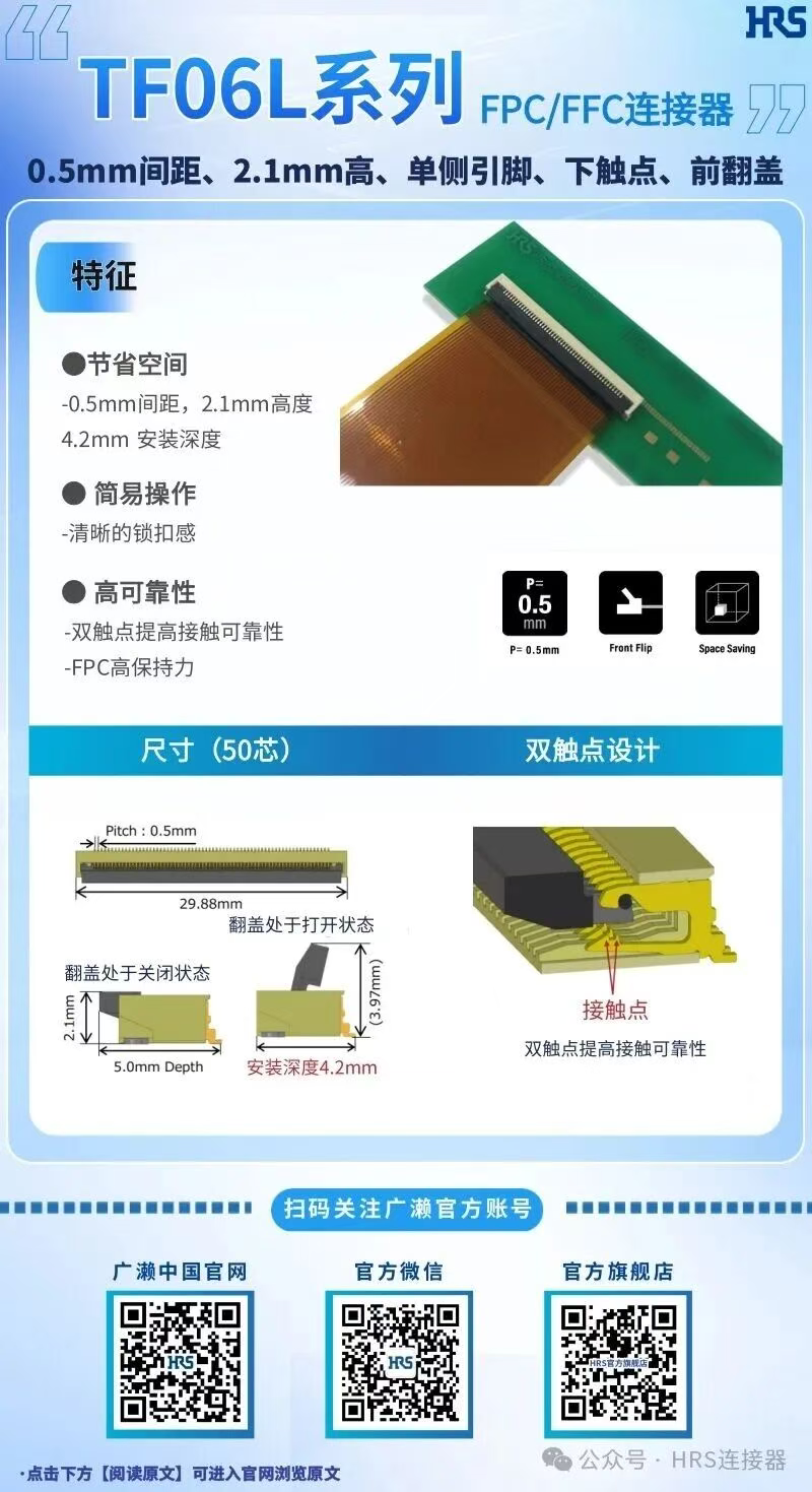 【產(chǎn)品推薦】單側(cè)引腳，下觸點(diǎn)，前翻蓋的FPC/FFC連接器TF06L系列