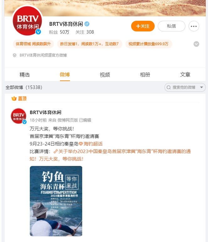 BRTV官方合作，2023京津冀首屆“海東青”杯海釣邀請賽，萬元大獎，火熱報名中